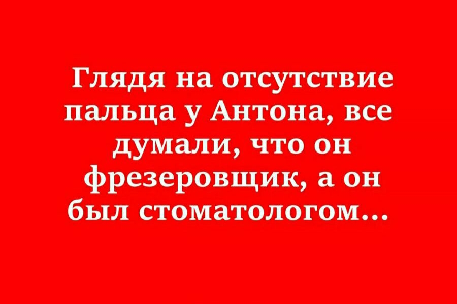 Глядя на отменив пальца у Автово все думали что он фрезеровщик он был политологом