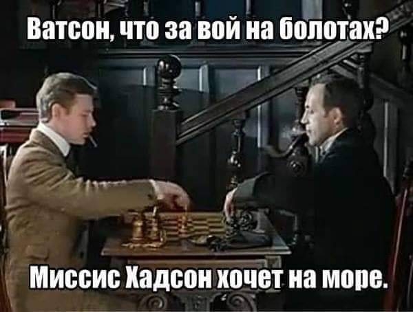 Р Ватсон что за вой на болотах __ миссис Хадсон1 хцчет на мове