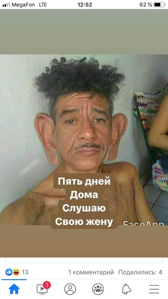 МееаРоп _ТЕ 1252 62 Ёі Пять дней м _ до а Слушаю Свою жену см 1 комментарий Поделипись 4 03