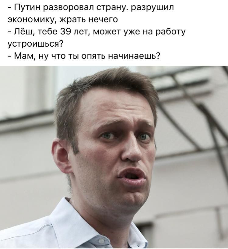 Путин разворовал страну разрушил экономику жрать нечего Лёш тебе 39 лет может уже на работу устроишься Мам ну что ты опять начинаешь