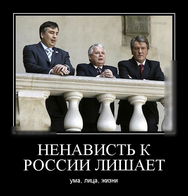 НЕНАВИСТЬ К РОССИИ ЛИШАЕТ ума лица жизни