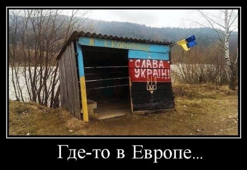 Где то в Европе
