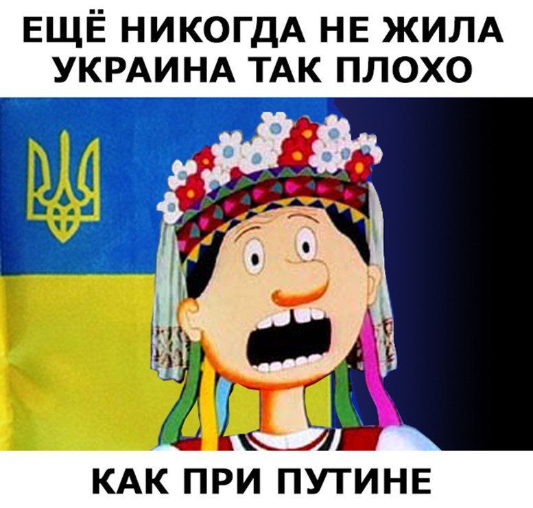 ЕЩЁ никогдА НЕ ЖИЛА УКРАИНА ТАК плохо КАК ПРИ ПУТИНЕ