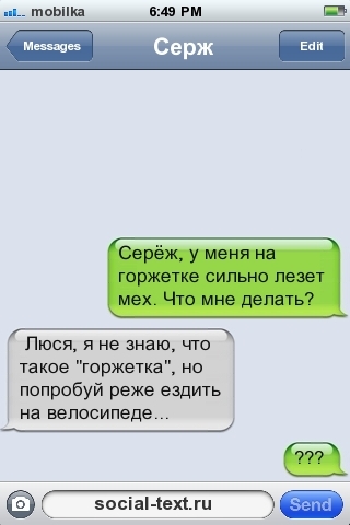 топик Серж Пюся я не знаю что такое горжетка но попробуй реже ездить на велосипеде восіамехпи _