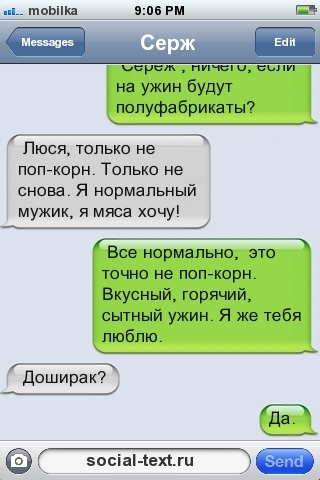 _ топик 90 РМ мерим пуп нии ным на ужин будут полуфабрикаты ___ Люся только не поп корм Только не снова Я нормальный мужик я мяса хочу __ Все нормально это точно не поп корм Вкусный горячий сытный ужин Я же тебя люблю Доширак да _ восіаі Ъехъш