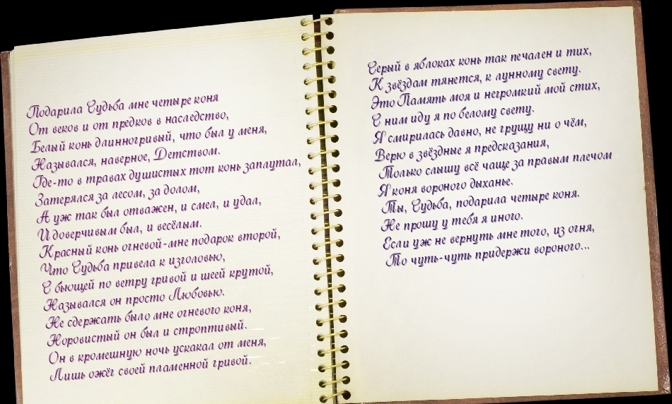 Лодариаа удкба ине четче коня дство Отт веков и от предков насае С ое даннсцрный что был в анна Жединалсь ноерно Фанстся ое то в травах душистых тот доаом ан и снса и удал конь запацтай Затеряася за аесоль 30 уж ток быа отваж доверчивыи бна ие Красный конь огневой шине по уто Судьба привела изаоаовмо фющей по ветру аривой и шеей крутой Жазывался он просто Днюбовью сдержать цао сине огневого КонА Ж