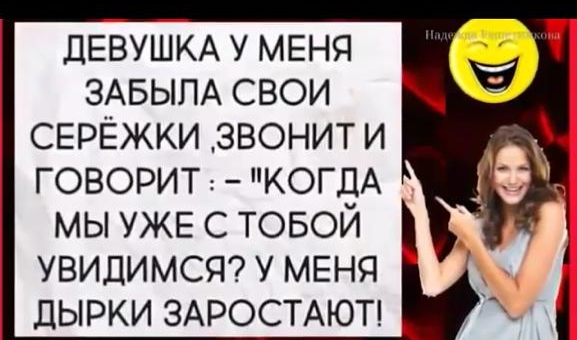 ДЕВУШКА у МЕНЯ ЗАБЫПА свои серёжки звонит и говорит КОГДА мы УЖЕ с товой увидимст у МЕНЯ дырки ЗАРОСТАЮТ