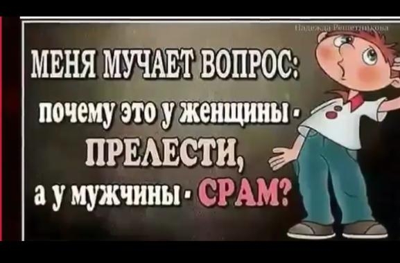 а у мужчины СРАМ