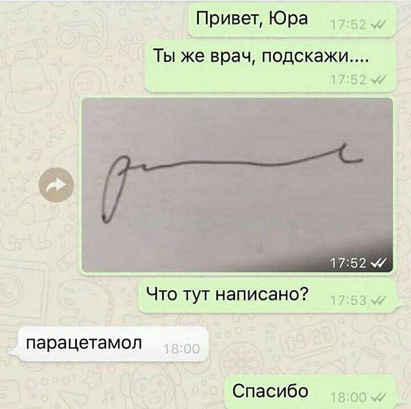 Привет Юра ТЫ же врач подскажи Что тут написано П М парацетамол Спасибо