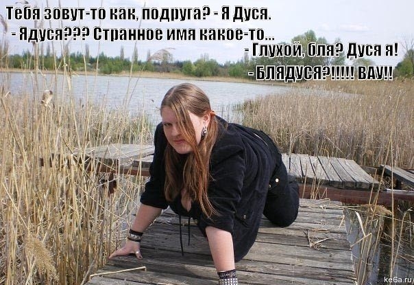 Тэйп зпвут тп наи ппдшпаёь и дики идут Ппаннпе имя нанпв тв Ааа