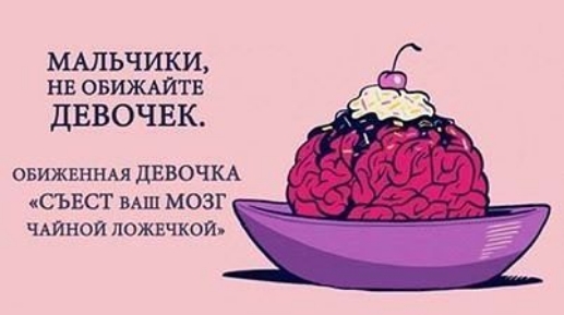 МАЛЬЧИКИ нв свищи ДЕВОЧЕК овижвннм ЦЕВОЧКА СЪЕСТ ВАШ МОЗГ чтнои ложвчкош