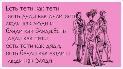 ЕСТЬ тети как тети моди как моди и бАЯАИ как бАяАиЕсть дяди как тети есть тети как дяди есть бАЯАИ как моди и моди как бАЯАИ