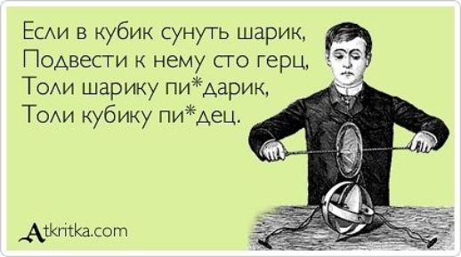 Бои в кубик сунуть шарик Подвести нему по герц эе ТОАИ шарику пидарик ТОАи кубику пиЫец АЖГЁККадот