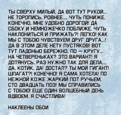 ТЫ СВЕРХУ МИЛЫЙ ДА ВОТ ТУТ РУКОЙ НЕ ТОРОПИСЬ РОВНЕЕ ЧУТЬ ПОНИЖЕ КОНЕЧНО МНЕ УДОБНО ДОРОГОЙ ДА СБОКУ И НЕМНОЖЕЧКО ПОБЛИЖЕ ЧУТЬ НАКЛОНИТЬСЯ И ПРИЖАТЬ ЛЕГКО КАК МЫ С ТОБОЮ ЧУВСТВУЕМ ДРУГ ДРУГА ДА В ЭТОМ ДЕЛЕ НЕТУ ПУСТЯКОВ ВОТ ТУТ ЛАДОНЬЮ БЕРЕЖНО ПО КРУГУ НА ЧЕТВЕРЕНЬКАХ ЭТО ВАРИАНТ Я ДОТЯНУСЬ РАЗ НУЖНО ТАК ДЛЯ ДЕЛА ДА КОТИК ДА ДОСТАЛ ТЫ МОЙ ГИГАНТ ШПАГАТ КОНЕЧНО Я САМА ХОТЕЛА ПО НЕЖНОЙ КОЖЕ ЖАРКИЙ ПО