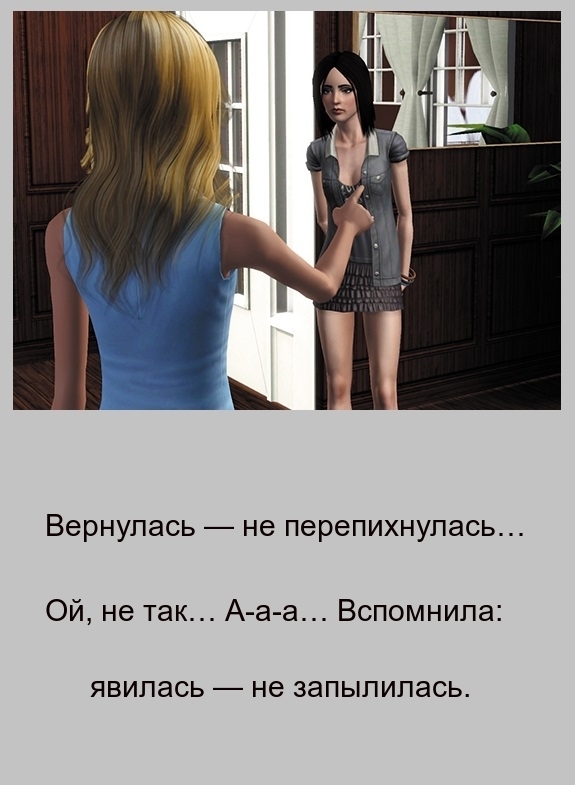 Вернулась не перепихнупась Ой не так А а а Вспомнила ЯВИПЭСЬ не ЗЭПЫПИПЭСЬ