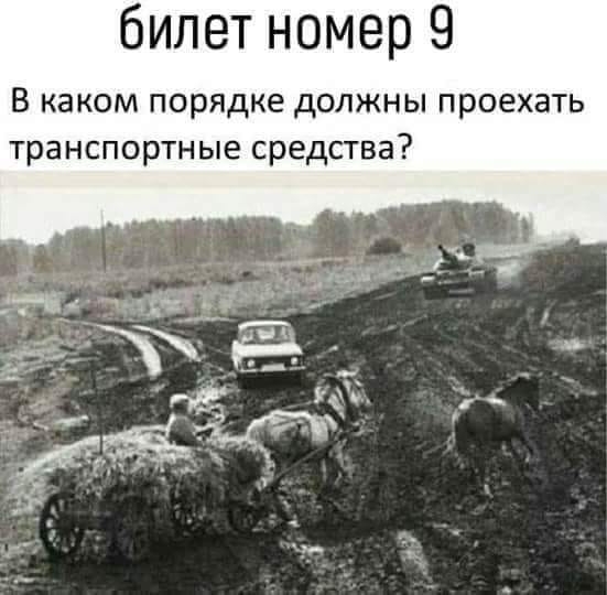 билет номер 9 В каком порядке должны проехать транспортные средства