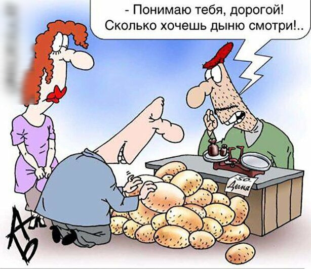 Понимаю тебя дорогой Сколько хочешь дыню смотри