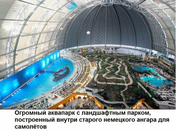 4 квапарк с ландшафтным парке построенный внутри старого немецкого ангара для самолётов