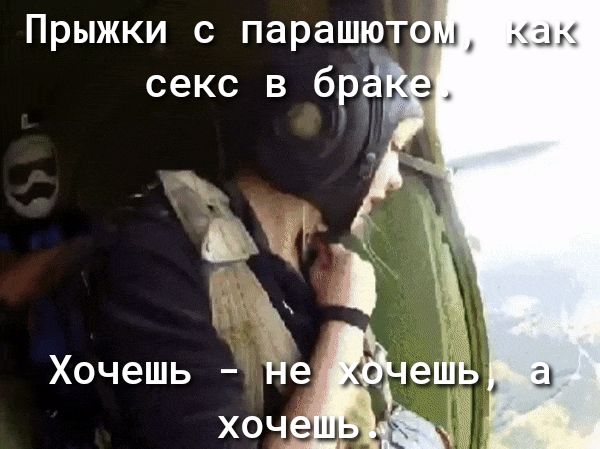 Прыжки с парашюто секс в бр ъ Хочешь Не е хоч _