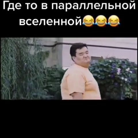 Где то в параллельной вселенной