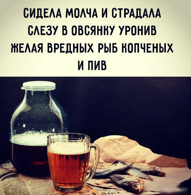 СИДЕАА МОАЧА И СТРАДААА САЕЗУ В ОВВЯННУ УРОНИВ ЖЕААЯ ВРЕДНЫХ РЫБ НОПЧЕНЫХ И ПИВ