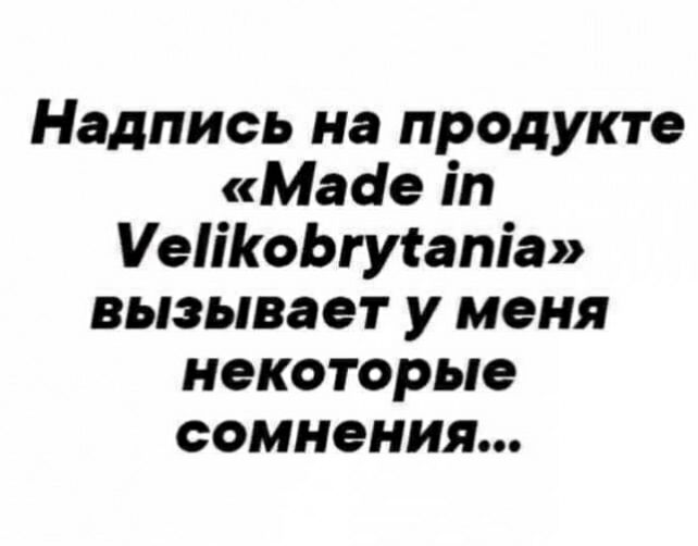 Надпись на продукте Майе іп УеііКоЬгуіапіа вызывает у меня некоторые сомнения