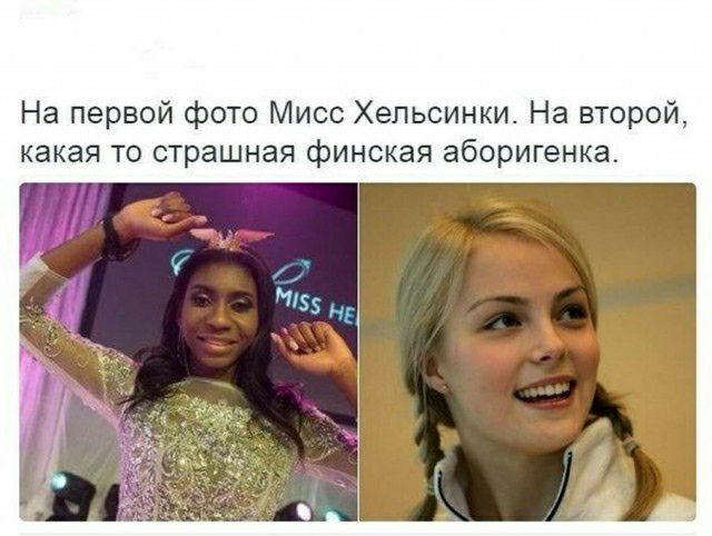 На первой ф то Мисс Хельсинки На второй какая то страшная финская аборигенка