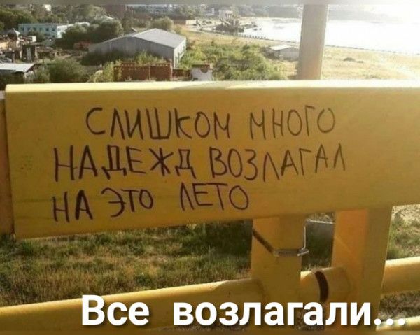 се возлагали