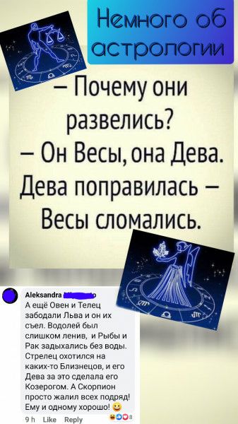 Немного об астрологии о Почему они развелись Он Весыона Дева Дева поправилась Весы сломались