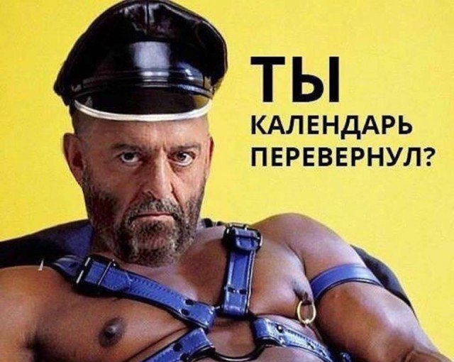ТЫ КАЛЕНДАРЬ ПЕРЕВЕРНУЛ