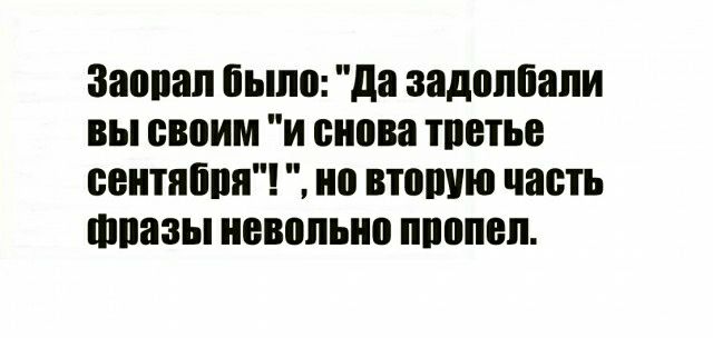 Заопап было да задолбали вы своим и снова тпотьо оонтяііпя но втошю часть Шпазы невольно ппопоп