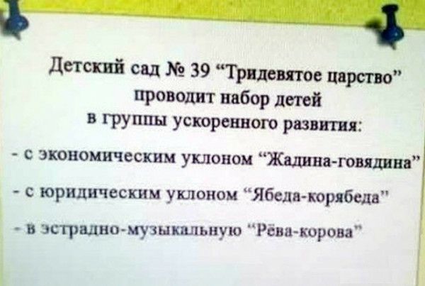 _ детсквй сад 39 Трцешое цврство проводит набор детей в Групш ускоренном развити с экономическим уклоном Жилкин типа с юридическим уклоном Ябедн трябедн в эстрвднп музыкцльиую Рёвнкорои