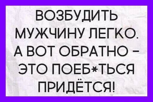 возвудить мужчину пвгко А вот ОБРАТНО это поазчься ПРИДЁТСЯ