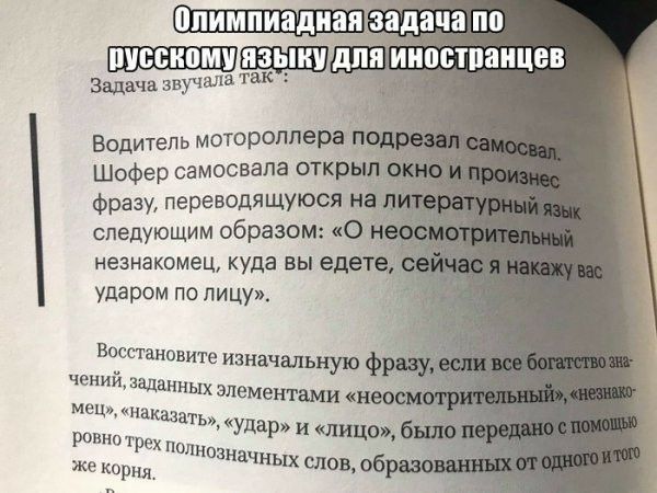 Водитель мотороллере Шофер самосвала откр фразу переводящуюся следующим образом 0 незнакомец куда вы еде Ударом по лицу Восстановите изначальную чений заданных элементами и Мец НЗКЗЗВТЬ удар и лицо РОВНО трех ПО пноа же порна начных слов об