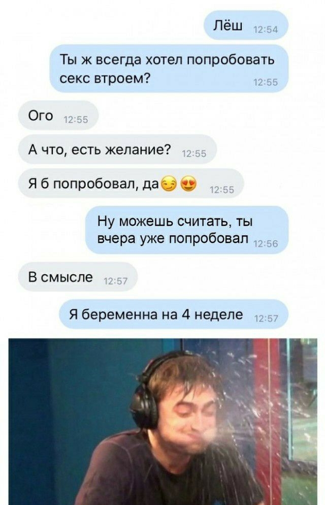 Лёш д 4 Ты ж всегда хотел попробовать секс втроем М 5 Ого А что есть желание Я б попробовал да Ну можешь считать ты вчера уже попробовал 36 В смысле Я беременна на 4 неделе
