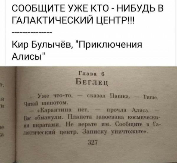 СООБЩИТЕ УЖЕ КТО НИБУДЬ В ГАЛАКТИЧЕСКИЙ ЦЕНТР Кир Булычёв Приключения Алисы