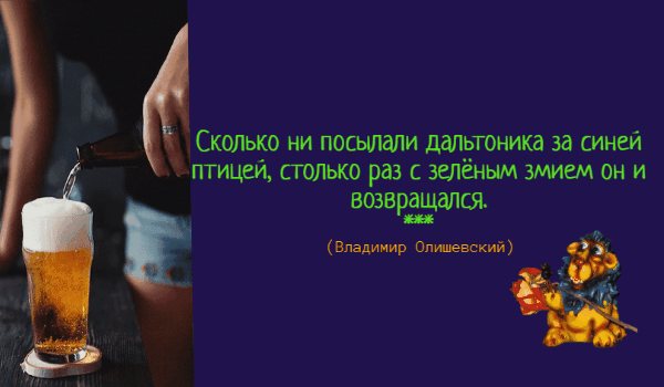 ВОЗБРЭЬЩЛСЯ Владимир Ппишевский Скшько ни посылаЛИ дальтоника за синей птицей сголько раз зелёным змием он и
