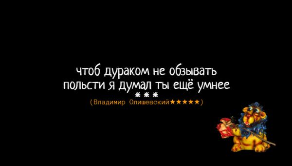 чтоб дураком не обзывать подьсги я думал ты ещё умнее и Кпадипир омяясд