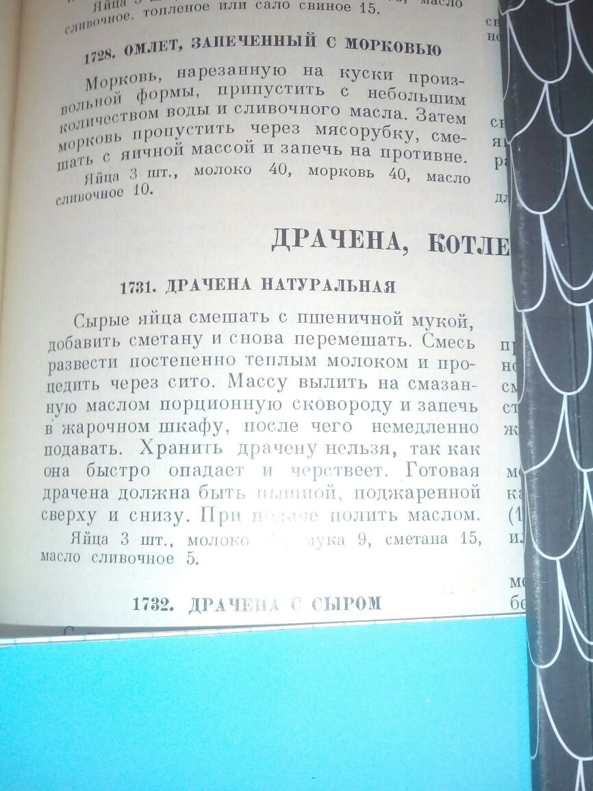 Ё0ЁЕ нарезанную на Кускй проив формы ПРИПУСТИТЬ небольшим видом воды и сливочного масла Затем Конь Пропустить через мясорубку сме ЁЁЁЬ яичнои массои И запечь на противне Ш ЯЙЦ 3 шт молоко 40 морковь 40 чипе 10 МЗСЛО сливе ДРАЧЕНА нотш 1731 ДРАЧЕНА нмуюлыын Сырые яйца смешать с пшеничной мукой добавить сметану пива перемешать Смесь ц развеТП постеиошш теплым молоком 11 щи н цсднгь через сито Массу 