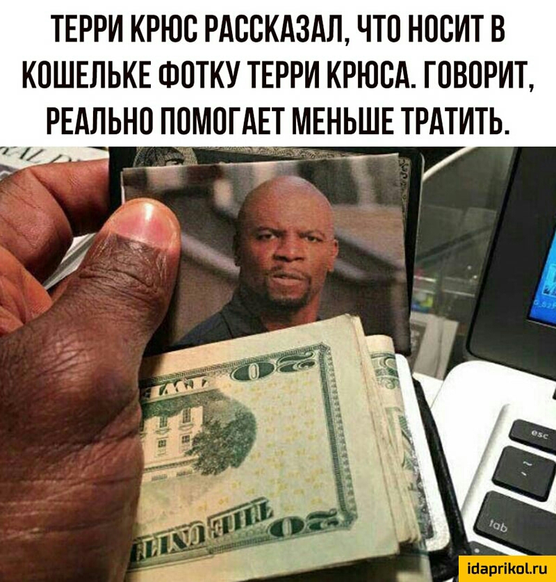 ТЕРРИ КРЮС РАЕСКАЗАЛ ЧТО НОВИТ В КОШЕЛЬКЕ ФОТКУ ТЕРРИ КРЮСА ГОВОРИТ РЕАЛЬНО ПОМОГАЕТ МЕНЬШЕ ТРАТИТЬ