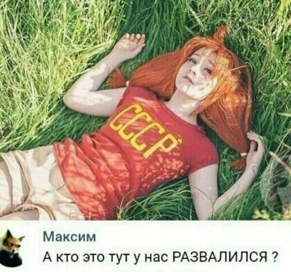 А кто это тут у нас РАЗВАЛИПСЯ