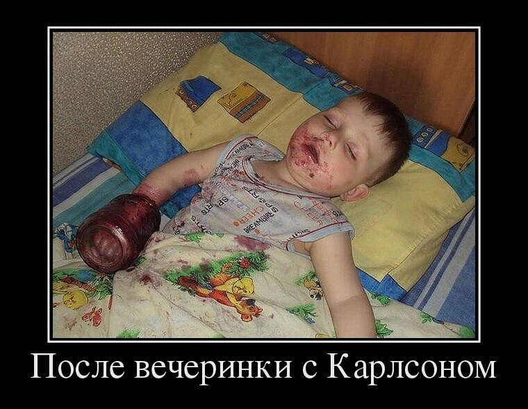 После вечеринки с Карлсоном