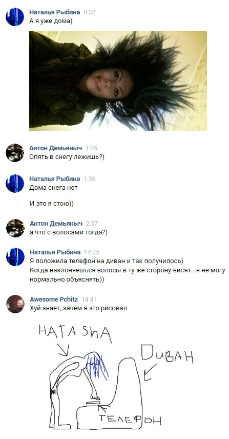 Натальи Рыбина А я дома Антон демьяиыч Опять в снегу лежим Натальи Рыбина дома снега нет и это я стою Антон демьяиыч а чт волосами тогдз Натальи Рыбина я положила телефон на диван и так получилась Когда наклоняешьсп вот сы ту же сторону висит я не могу нормально обьяснять Аиезоте или Хуй знает зачем и рисивзп НМА Виа Ы Ощълн 90 ВН