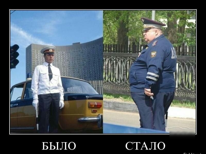БЫЛО СТАЛО