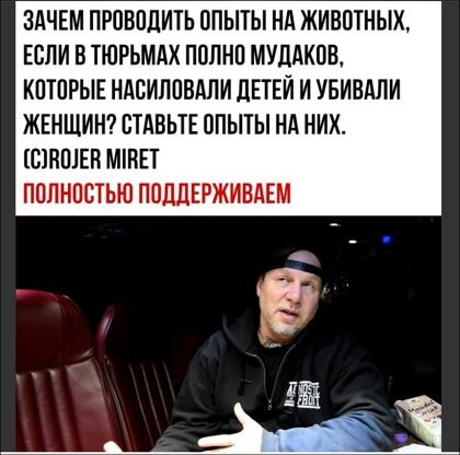 ЗАЧЕМ ПРПВПДИТЬ ППЫТЫ НА ЖИВОТНЫХ ЕСЛИ В ТЮРЬМАХ ППЛНП МУДАКПВ КПТПРЫЕ НАСИЛПВАЛИ ЛЕТЕЙ И УБИВАЛИ ЖЕНЩИН ВТАВЬТЕ ОПЫТЫ НА НИХ ШПШЕП МШЕТ ППЛНВВТЬЮ ППЛЛЕРЖИВАЕМ