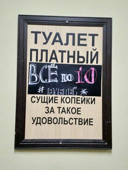 СУЩИЕ КОПЕИКИ ЗА ТАКОЕ УДОВОЛЬСТВИЕ