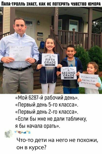 ппи типппь ШП КПК ПЕТЕРПТЬ ШЕПЕП ШП 2 и Мой 628761 рабочий день Первый день 5 го класса Первый день 2го класса Если бы мне не дали 136пичку я бы начала орать _ г Чтото дети на него не похожи он в курсе
