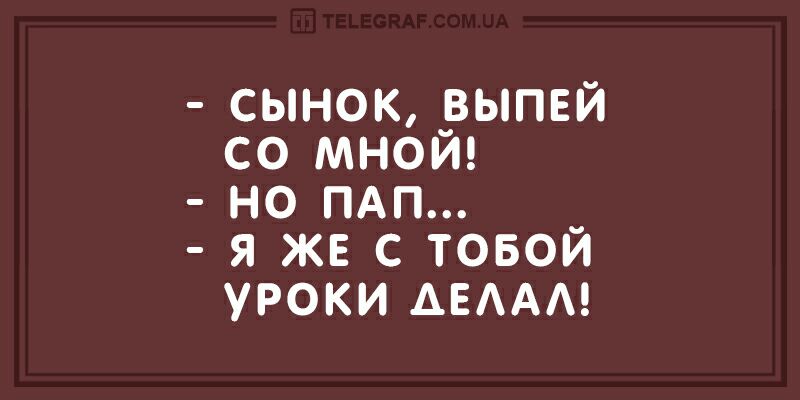 сынок _выпвй со мнош но ПАП _ я же с товои уроки АЕААА
