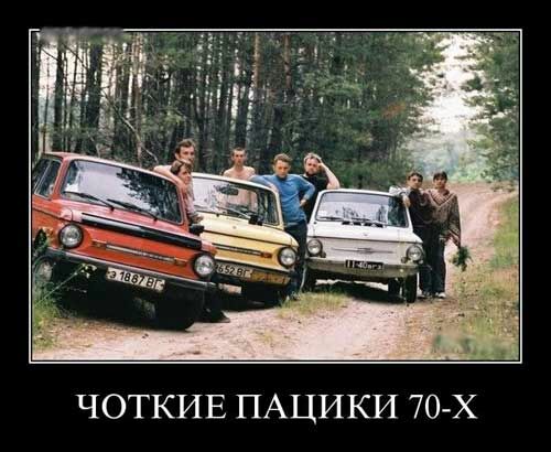 ЧОТКИЕ ПАЦИКИ 70 Х