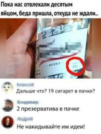 ж дальше чю 19 сигарет в пике __ 2 презерватива в пачке 0 Не иакидывайте им идеи